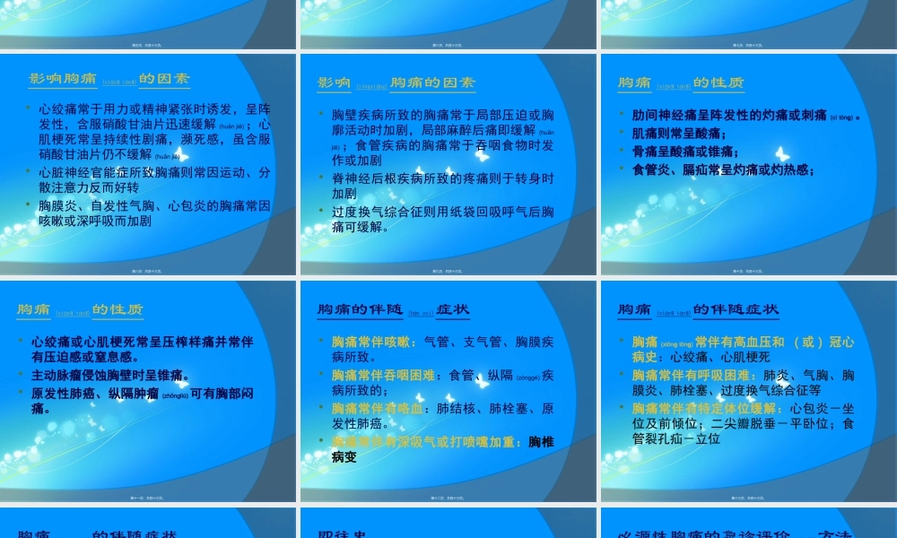 2022年医学专题—胸痛待查-急性胸痛(1).ppt