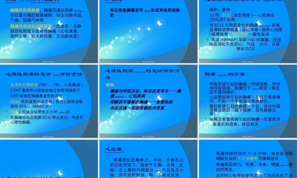 2022年医学专题—胸痛待查-急性胸痛(1).ppt