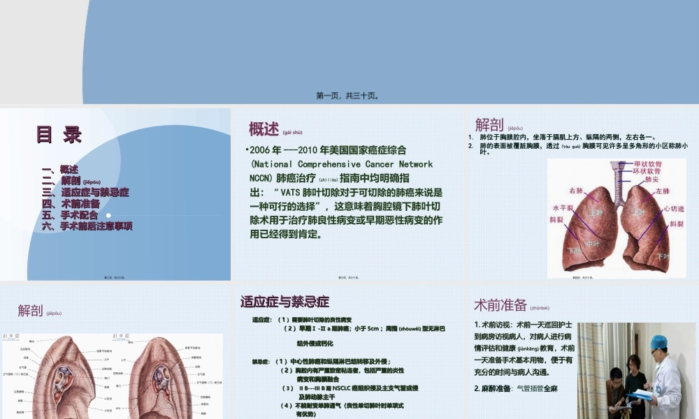 2022年医学专题—胸腔镜下肺癌根治术(1).ppt