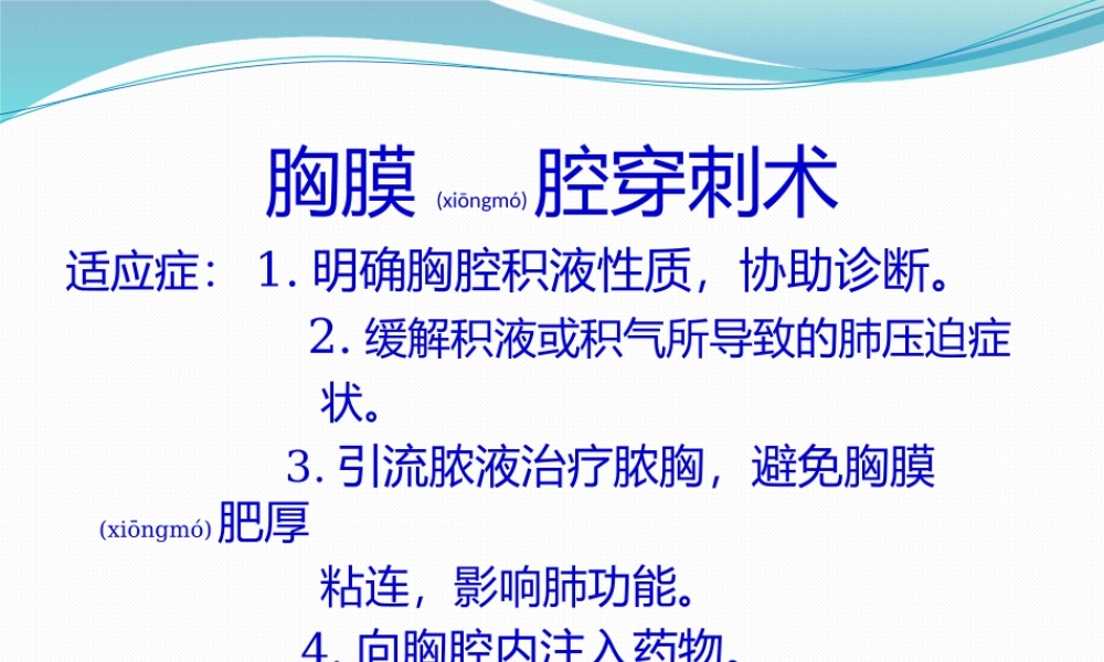 2022年医学专题—胸膜腔穿刺(1).pptx