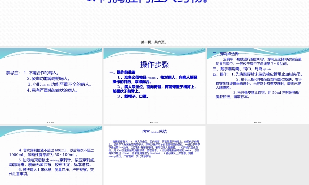 2022年医学专题—胸膜腔穿刺(1).pptx