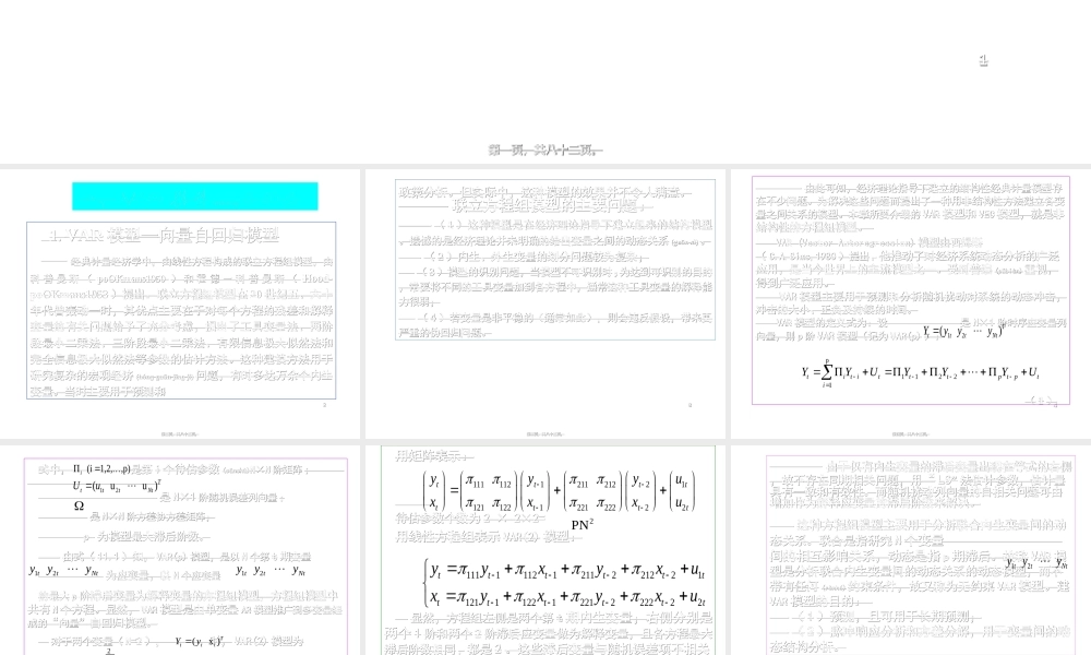 2022年医学专题—脉冲方差分解协整(1).ppt