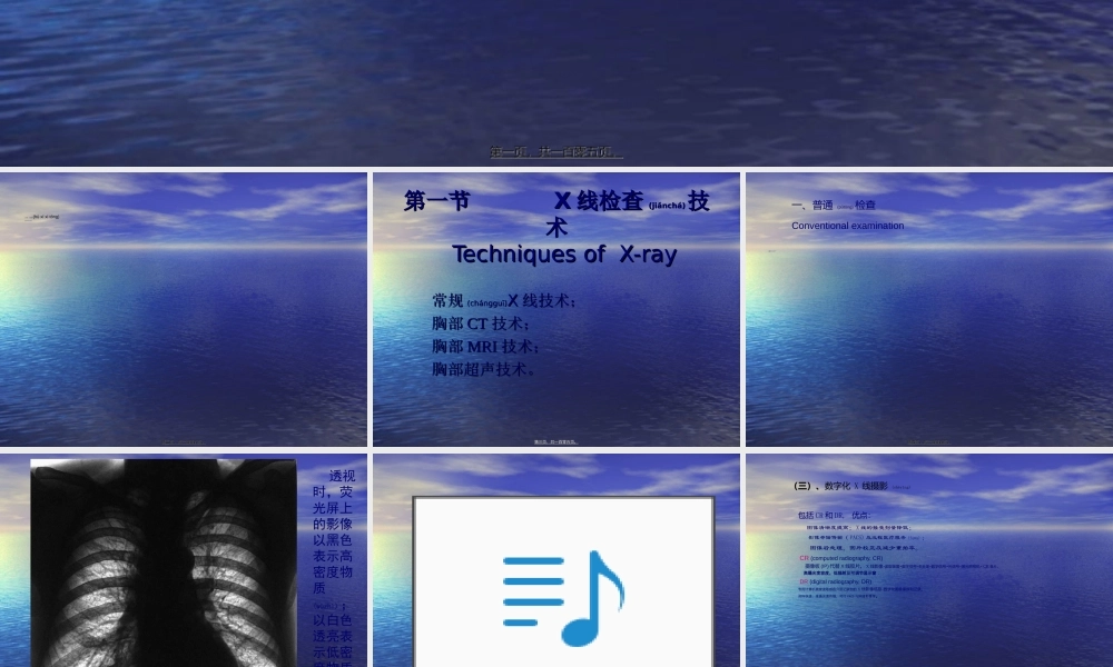 2022年医学专题—第一节、呼吸系统X线正常及异常影像(2学时)(1).ppt