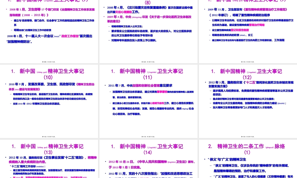 2022年医学专题—《中华人民共和国精神卫生法》解读(1).pptx