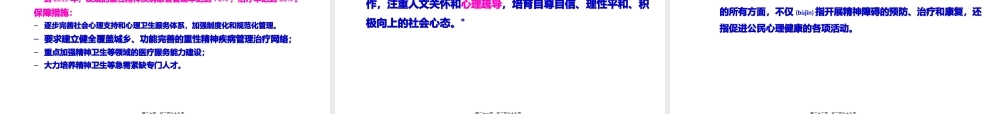 2022年医学专题—《中华人民共和国精神卫生法》解读(1).pptx