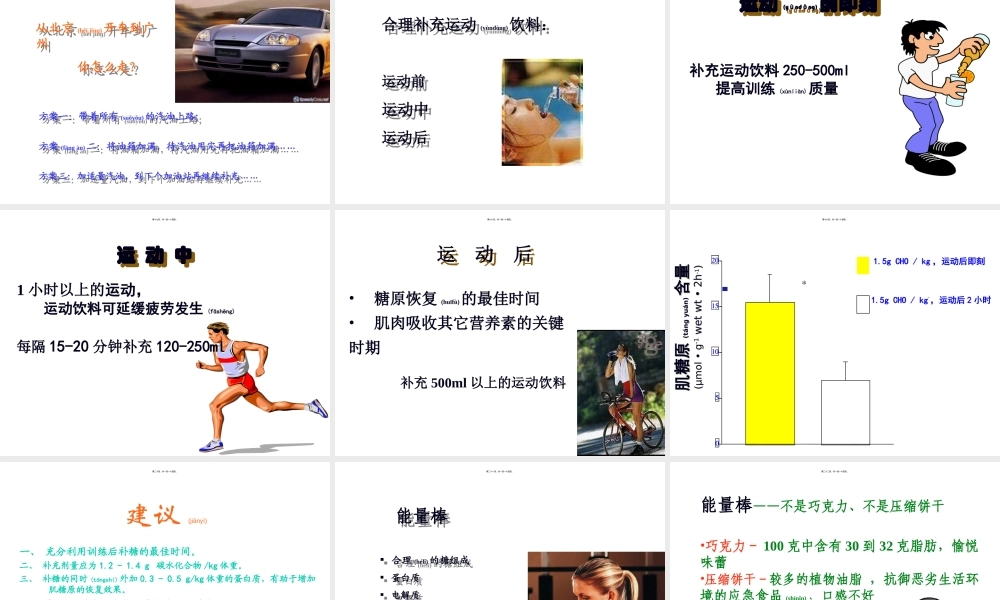 2022年医学专题—第14讲-运动营养食品的合理选择(1).ppt