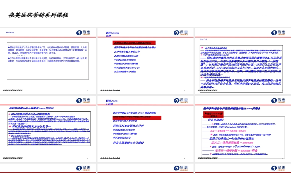 2022年医学专题—医院学科建设与科室品牌塑造(1).ppt