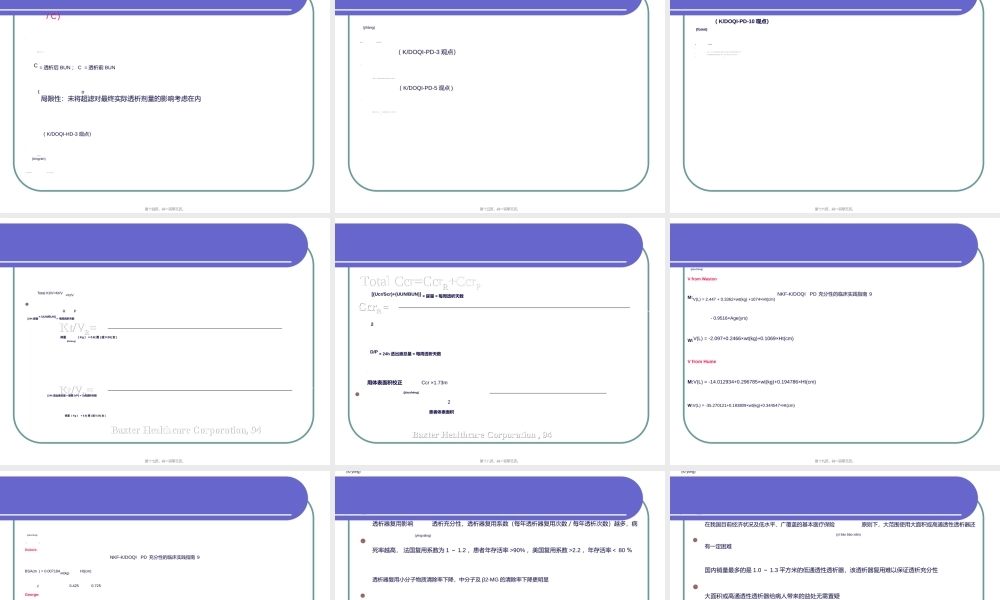 2022年医学专题—如何提高透析病人的生存质量(1).ppt