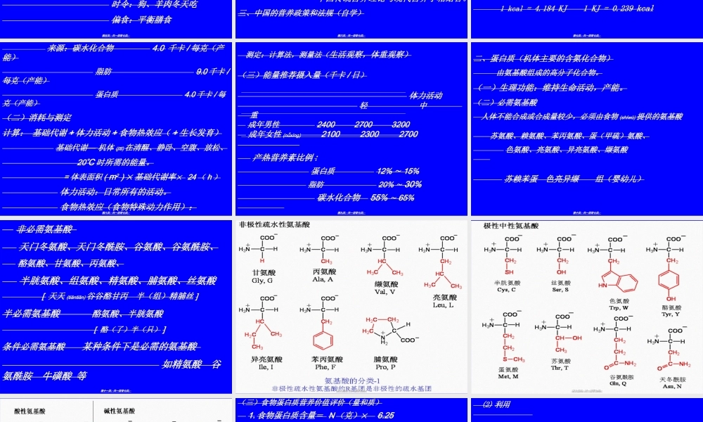 2022年医学专题—第一章食品营养学基础(最新)(1).ppt