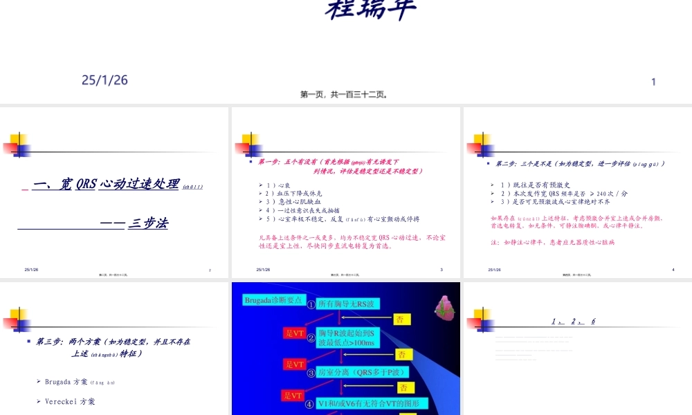 2022年医学专题—特殊心电图现象在急诊中的快速识别与处理.(1).ppt