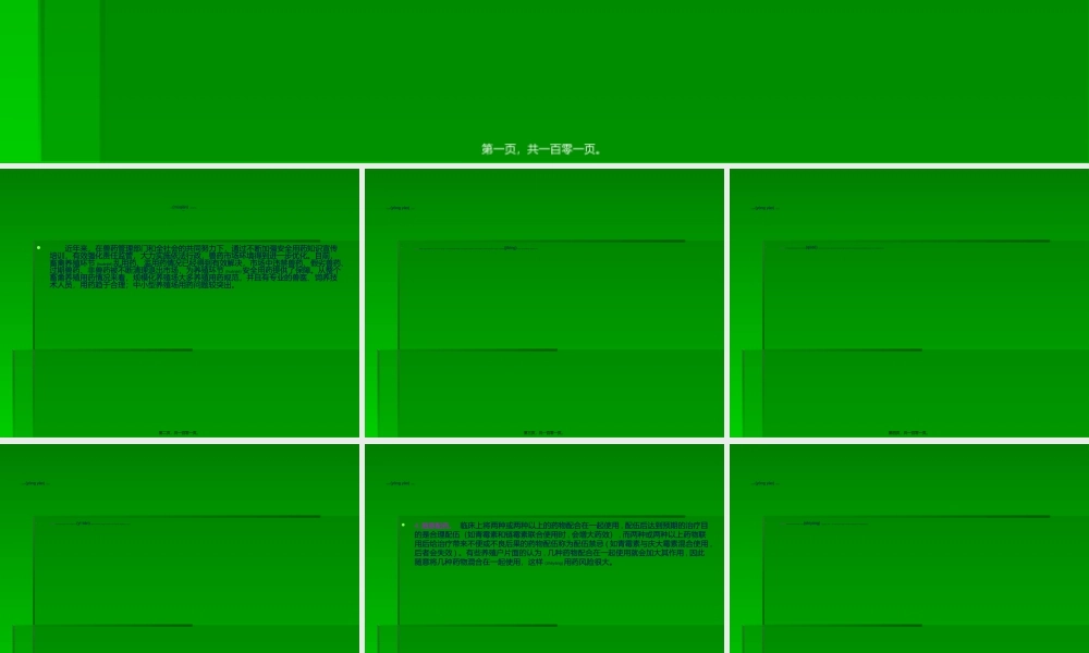 2022年医学专题—【2019-2020年整理】当前畜禽养殖环节用药存在的问题与对策(1).ppt