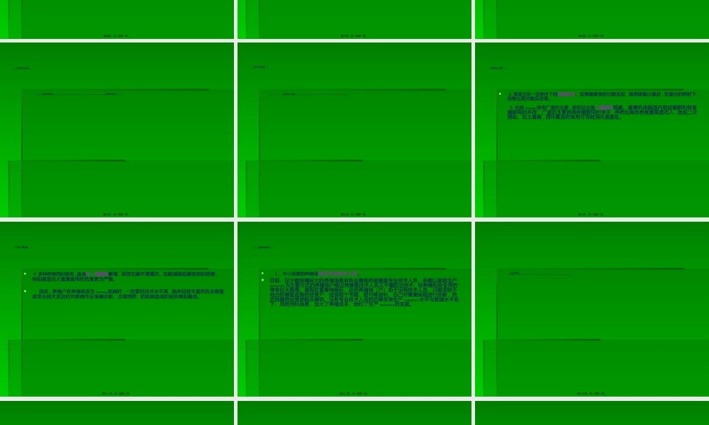 2022年医学专题—【2019-2020年整理】当前畜禽养殖环节用药存在的问题与对策(1).ppt