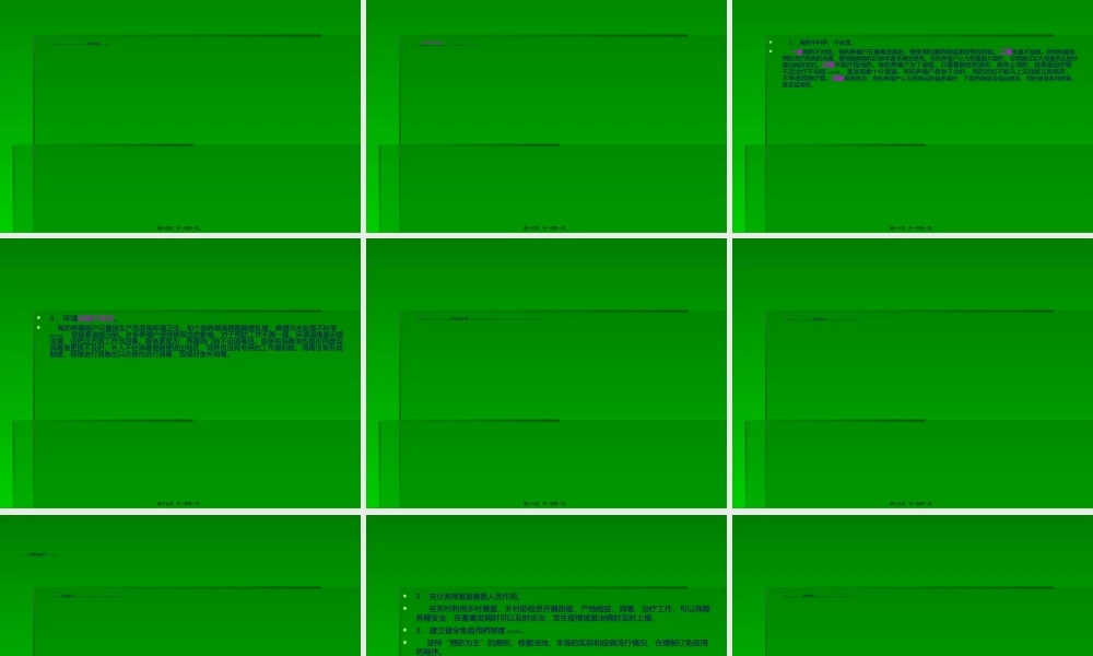2022年医学专题—【2019-2020年整理】当前畜禽养殖环节用药存在的问题与对策(1).ppt