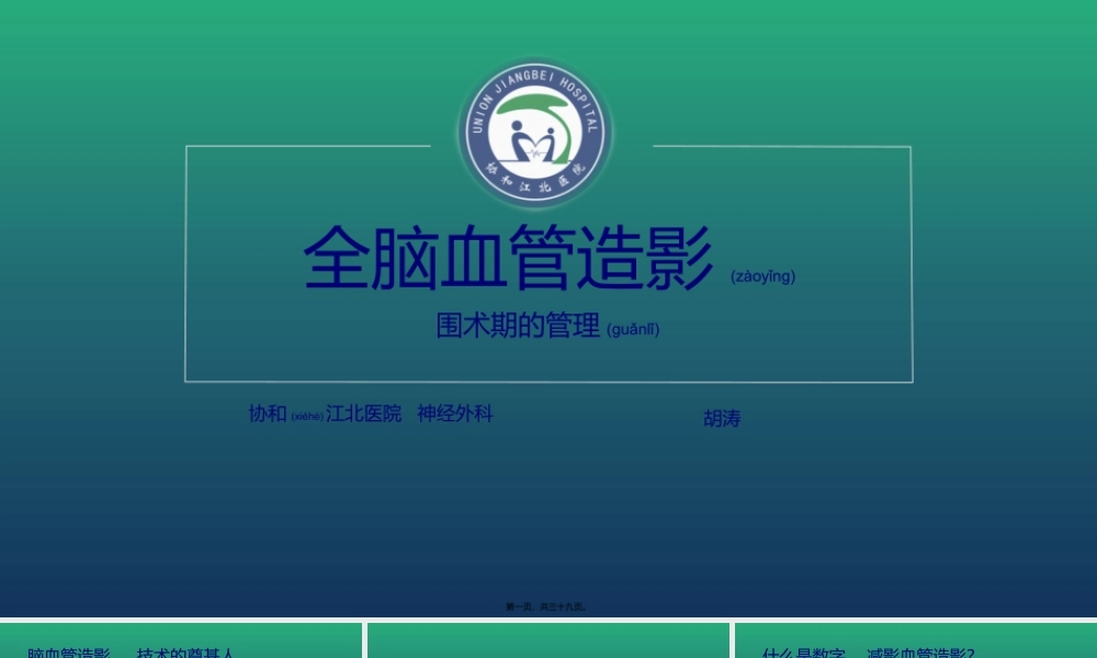 2022年医学专题—脑血管造影(1).pptx