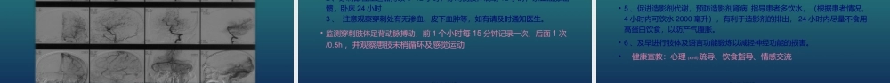 2022年医学专题—脑血管造影(1).pptx