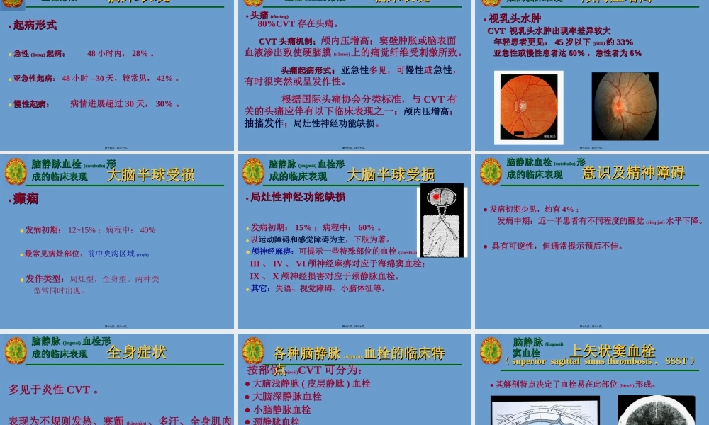 2022年医学专题—脑静脉系统血栓形成.简介(1).ppt