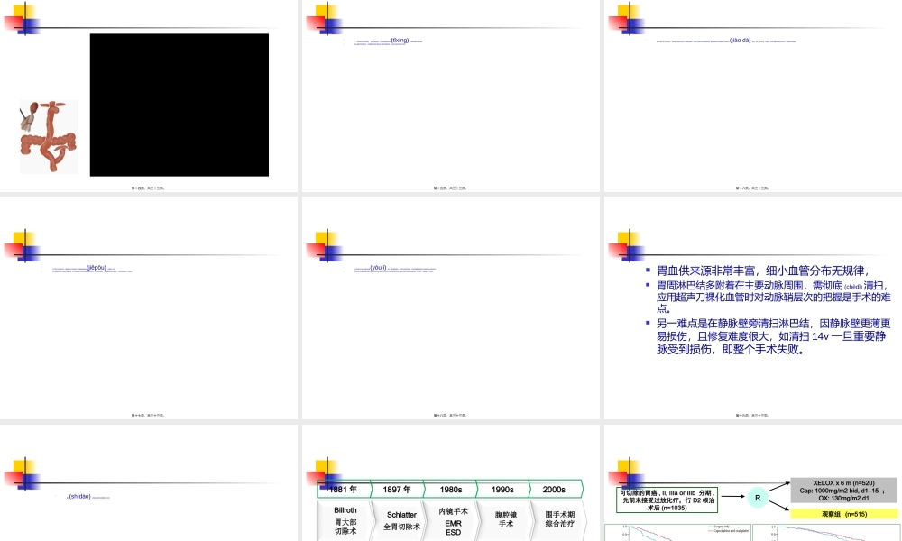 2022年医学专题—腹腔镜全胃切除(1).ppt