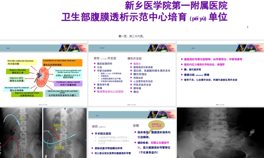 2022年医学专题—腹膜透析非感染相关并发症(1).ppt
