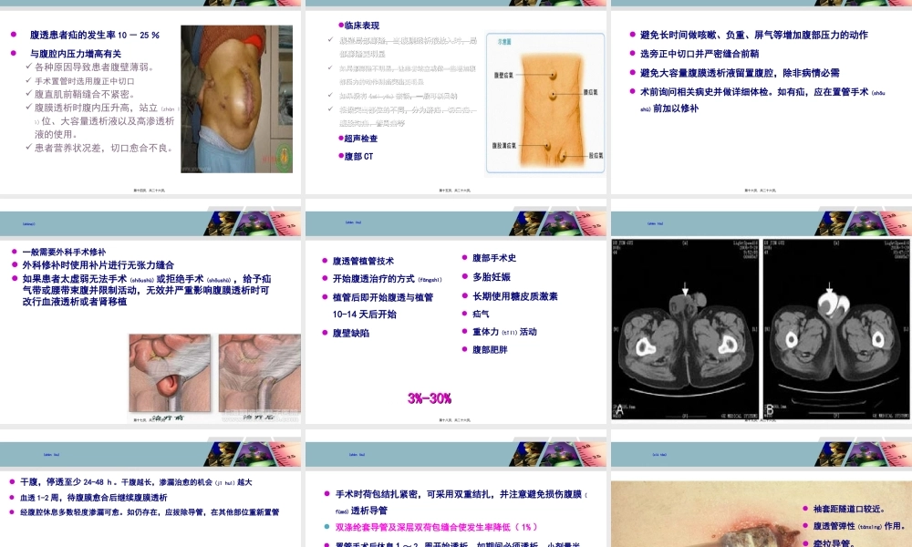 2022年医学专题—腹膜透析非感染相关并发症(1).ppt