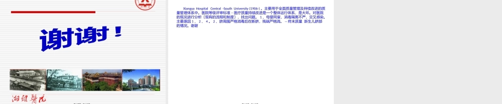 《三级综合医院评审标准》PDCA解读.pptx