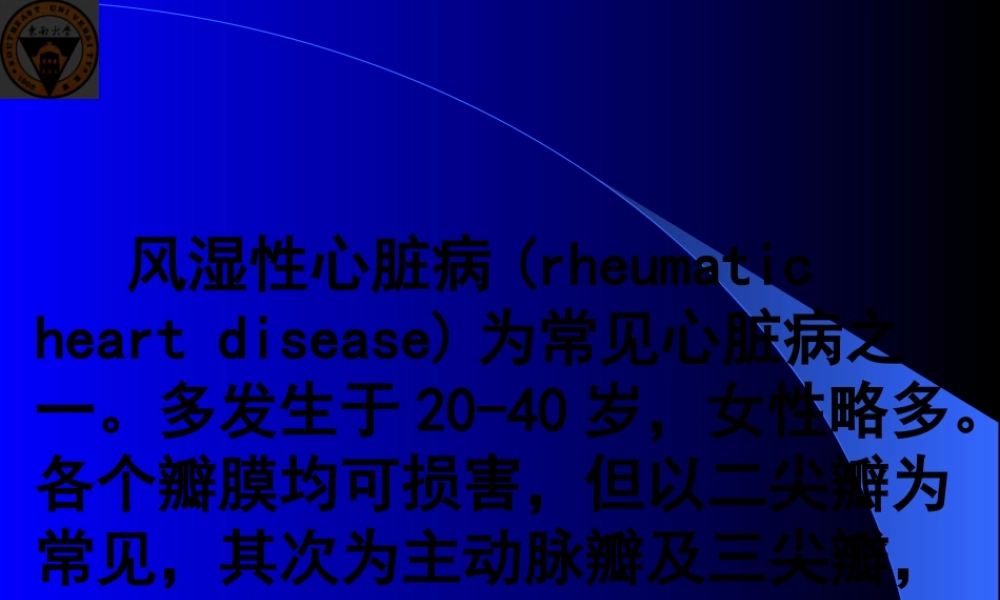二尖瓣狭窄心脏增大呈梨形左心房和右心室增大肺淤血.pptx