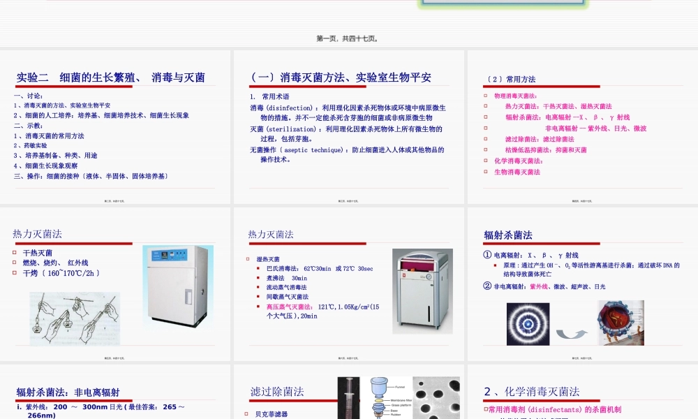 二细菌的生长繁殖消毒与灭菌.pptx