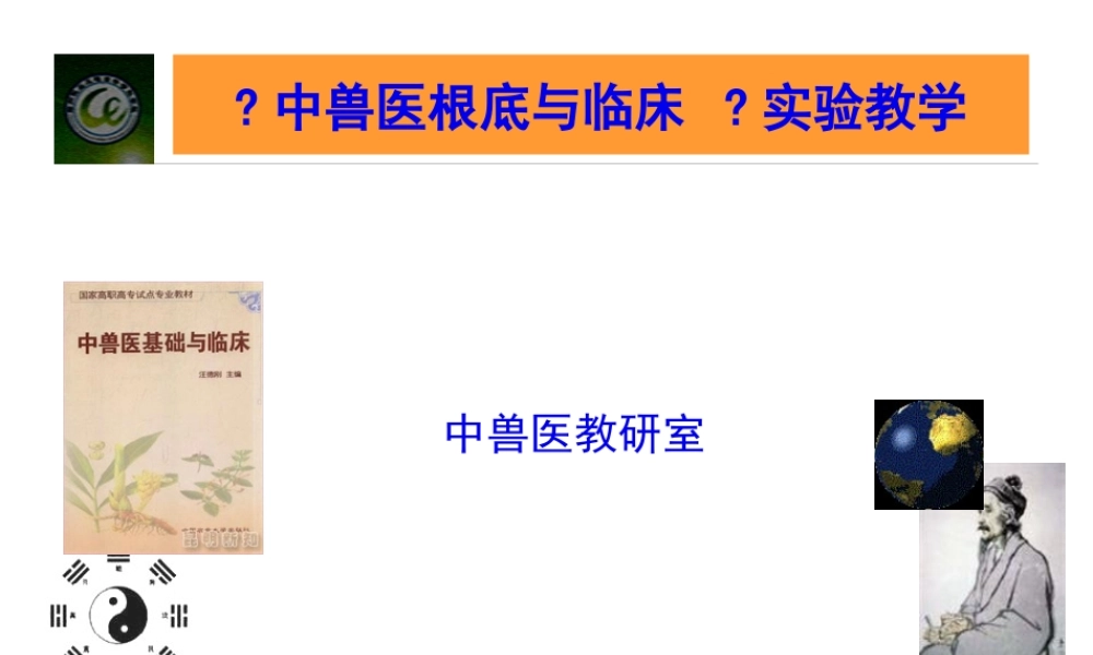 五苓散对家兔的利尿作用..pptx