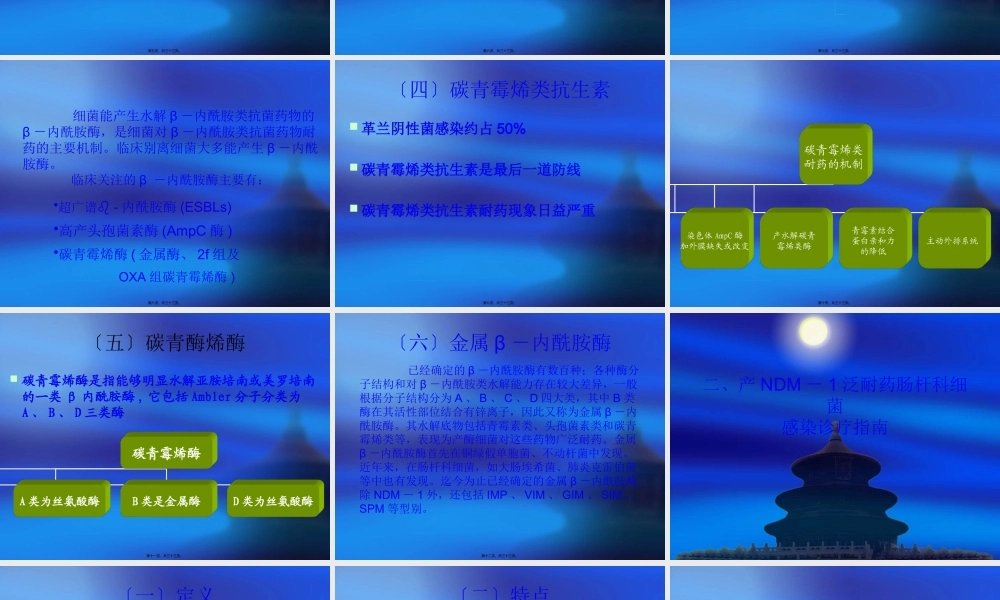 产NDM1泛耐药肠杆科细菌感染诊疗介绍.pptx