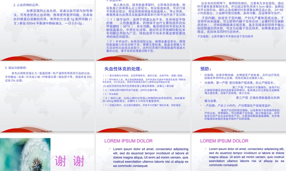 产后出血.ppt.pptx