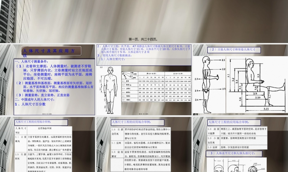 人体尺寸及其应用方法..pptx