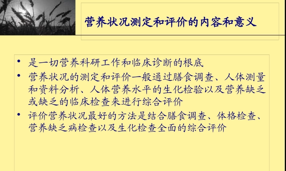 人体营养状况测定和评价正式版.pptx