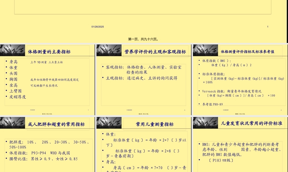 人体营养状况测定和评价正式版.pptx