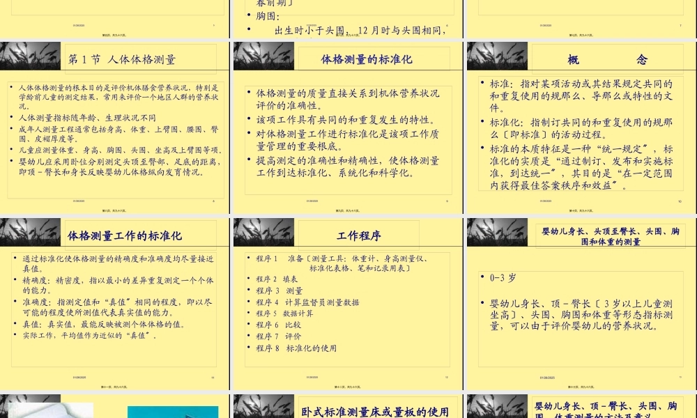 人体营养状况测定和评价正式版.pptx