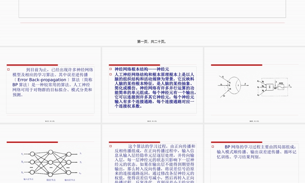 人工神经网络算法.pptx