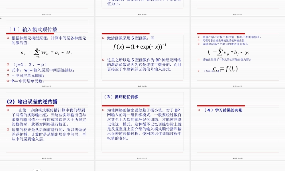 人工神经网络算法.pptx
