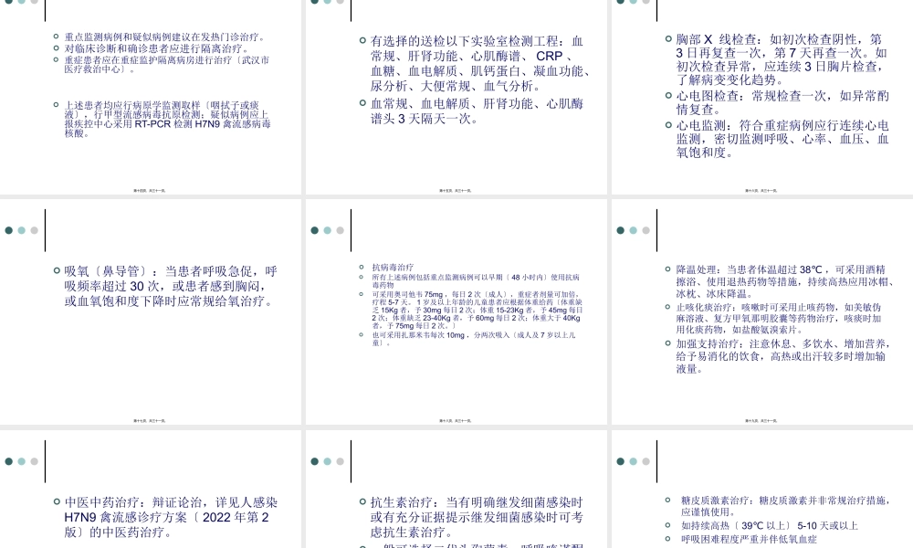 人感染H7N9禽流感诊治流程.pptx