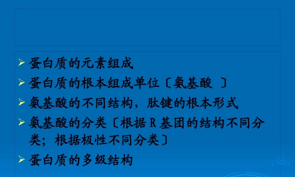 介绍谷物蛋白质.pptx