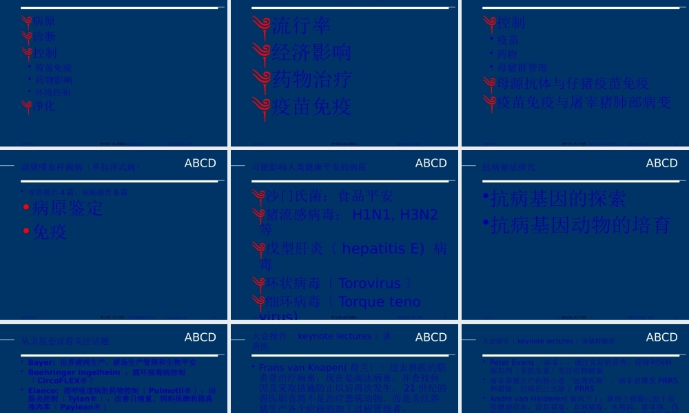 从世界猪病大会看猪病焦点.pptx