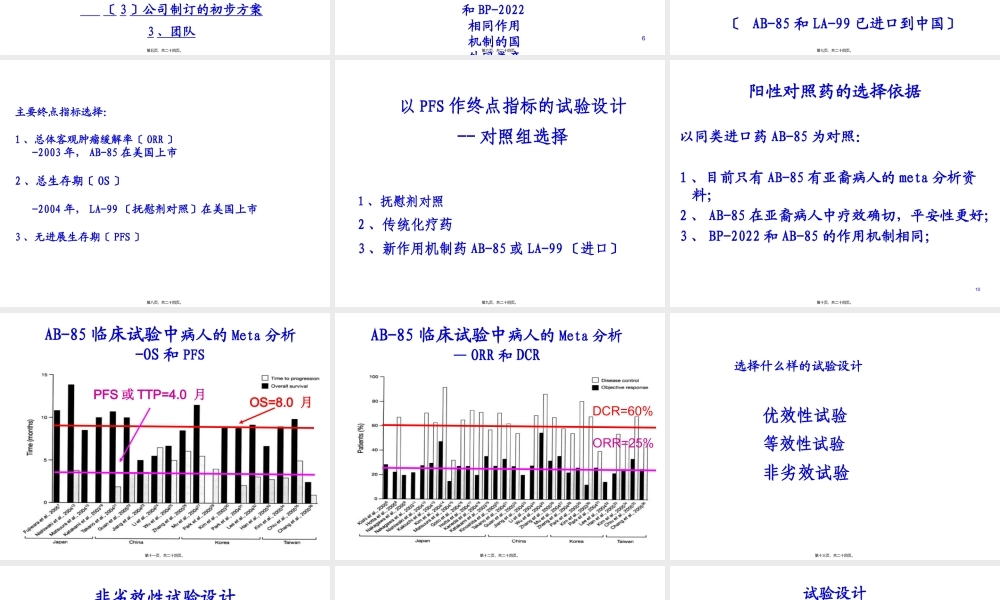以一类新药研发为例—谈有效沟通交流的体会(王印祥).pptx