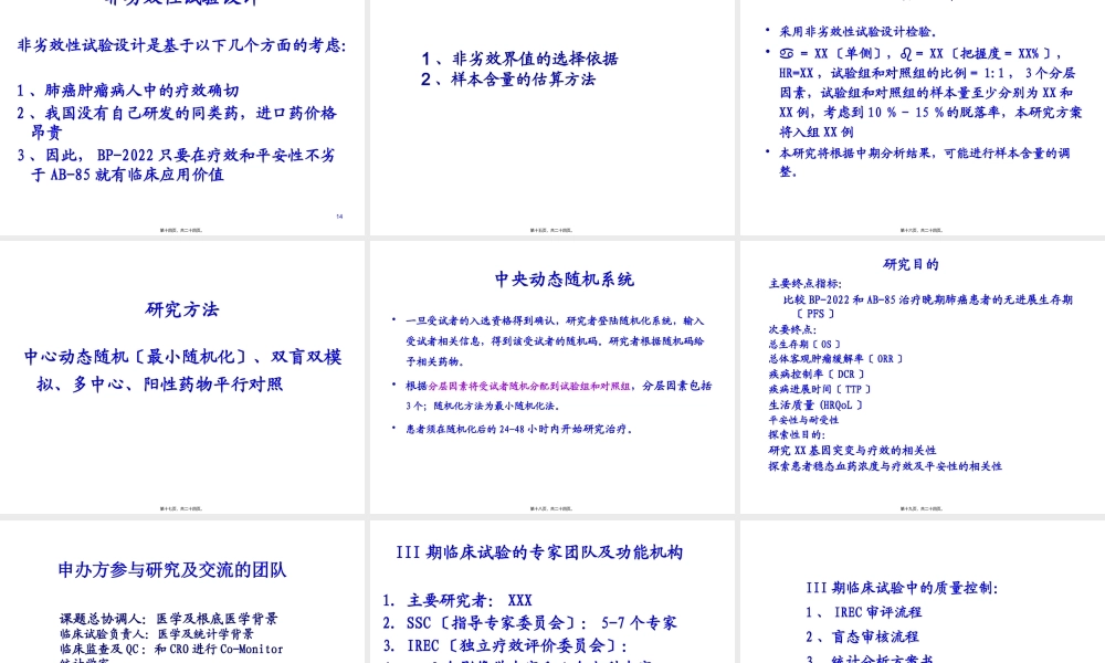 以一类新药研发为例—谈有效沟通交流的体会(王印祥).pptx
