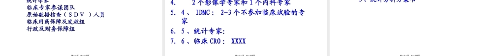 以一类新药研发为例—谈有效沟通交流的体会(王印祥).pptx