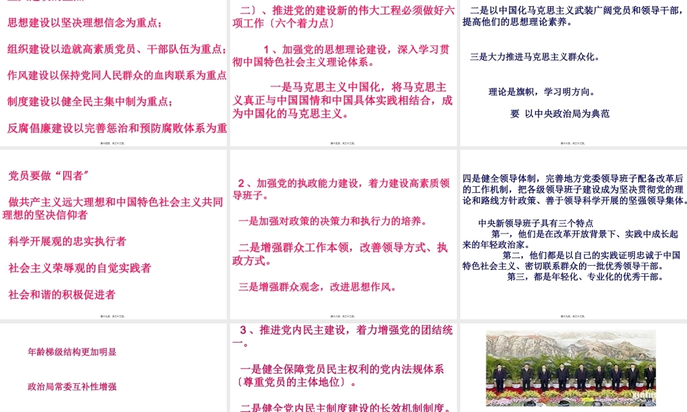 以改革创新精神全面推进党的建设新的伟大工程教程.pptx