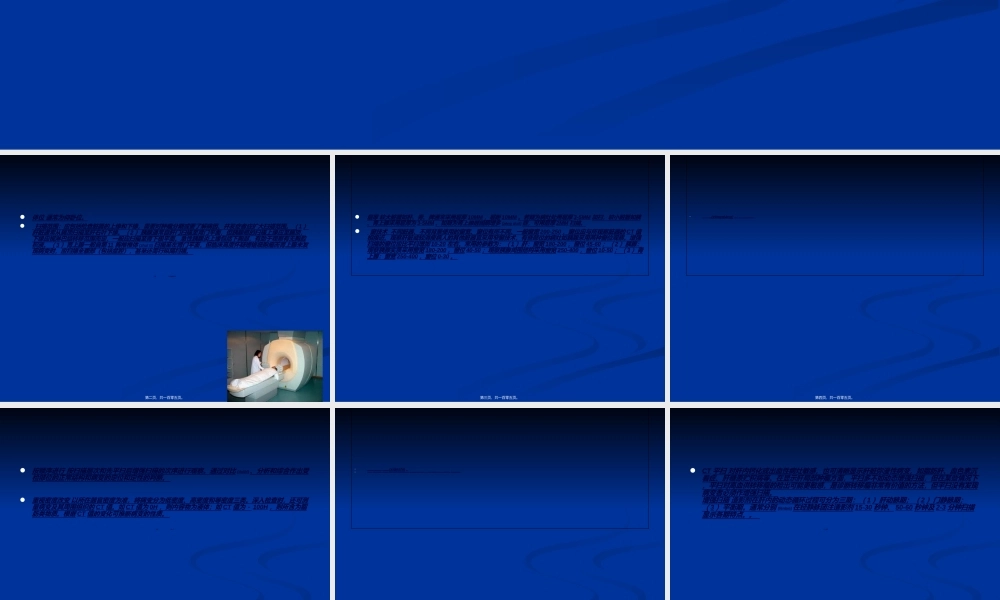 2022年医学专题—腹部CT(1).ppt