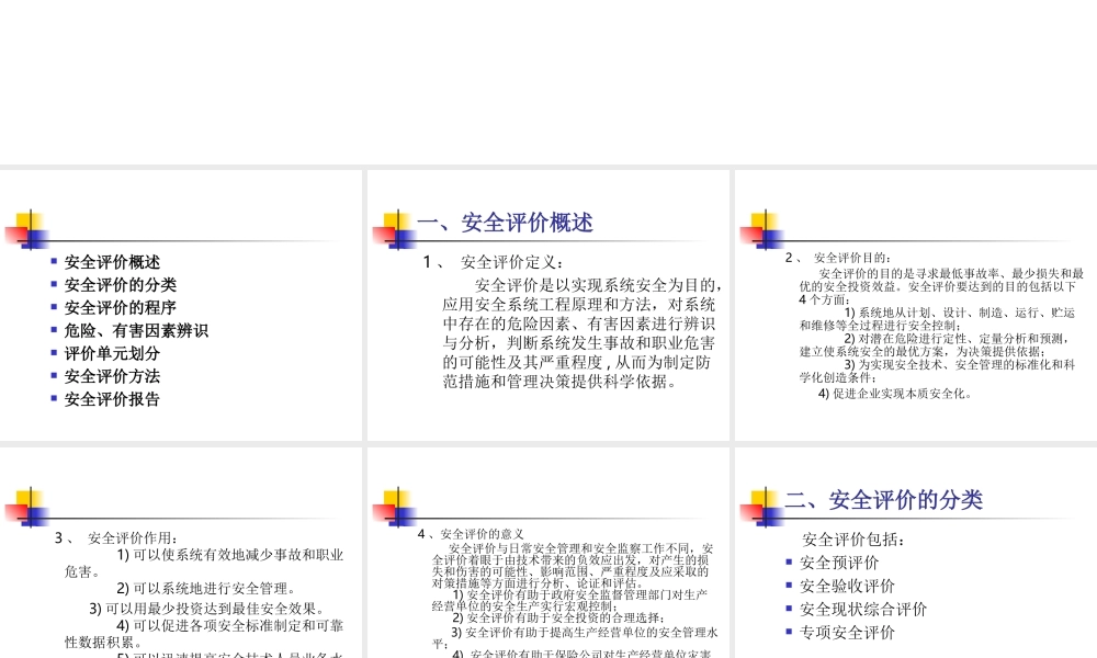 《安全评价》讲义.ppt