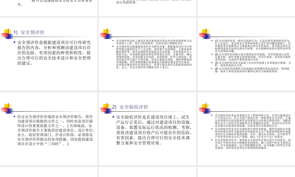 《安全评价》讲义.ppt