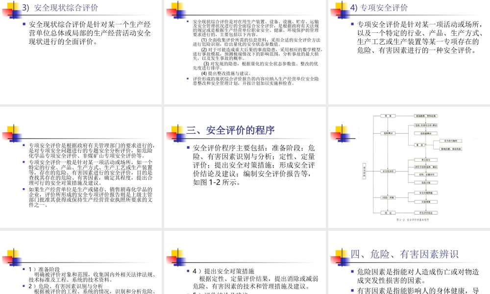 《安全评价》讲义.ppt