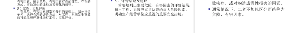 《安全评价》讲义.ppt