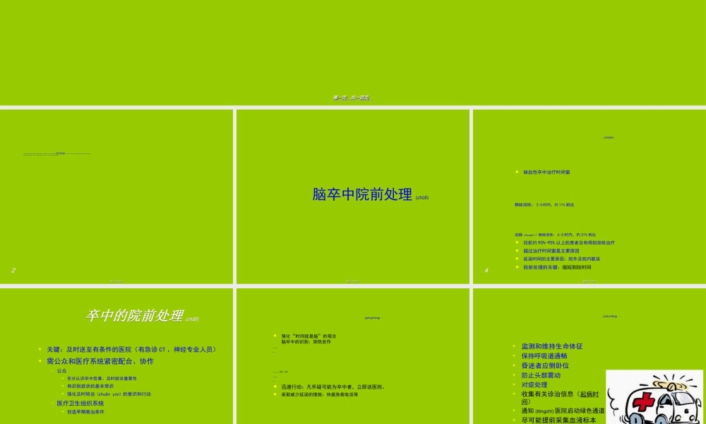 2022年医学专题—脑卒中的急诊处理.(1).ppt