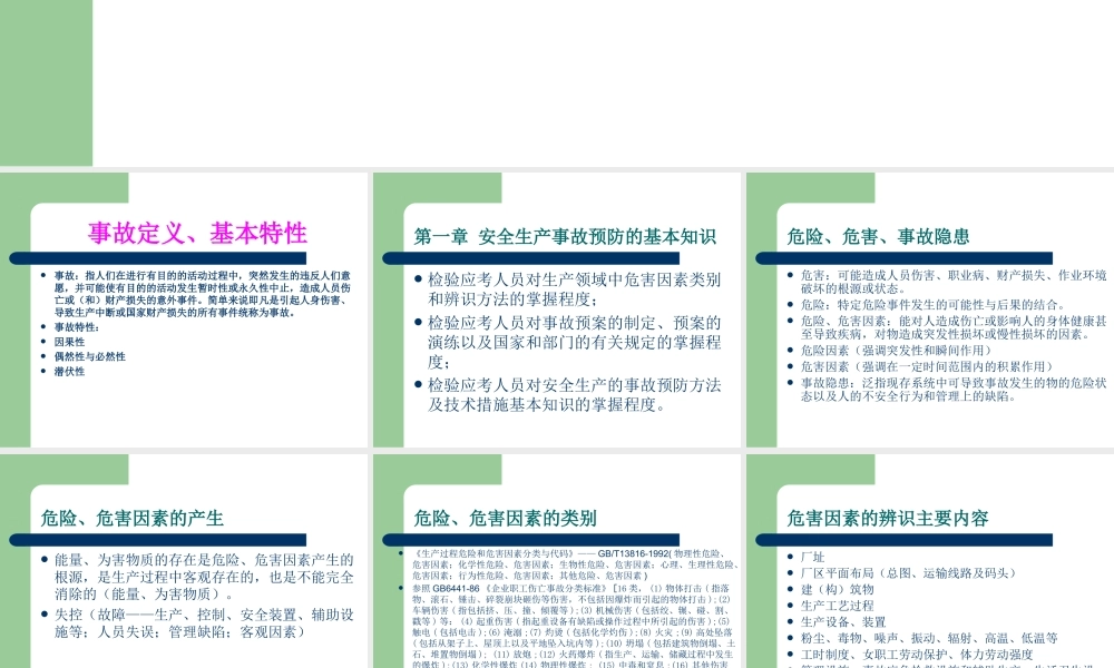 安全生产事故分析培训讲义.ppt