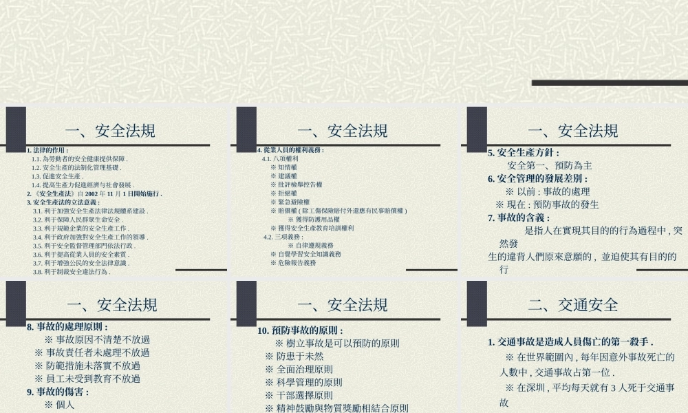 安全管理讲解课件.ppt